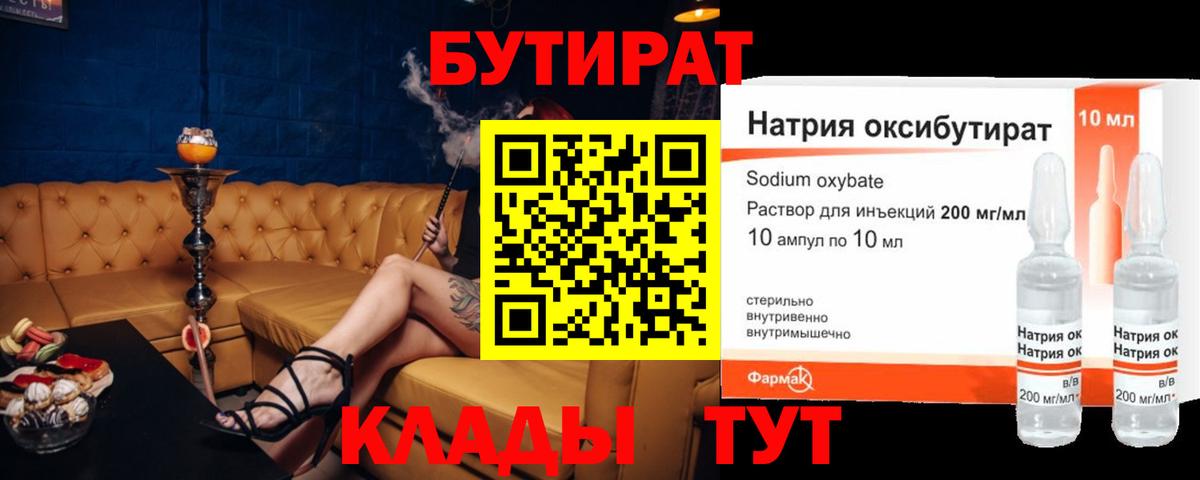 БУТИРАТ Butirat Кандалакша