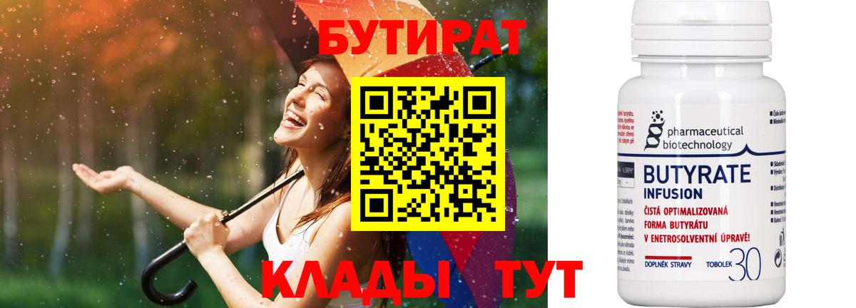 Бутират Butirat  БУТИРАТ  Кандалакша  Вход с VPN 