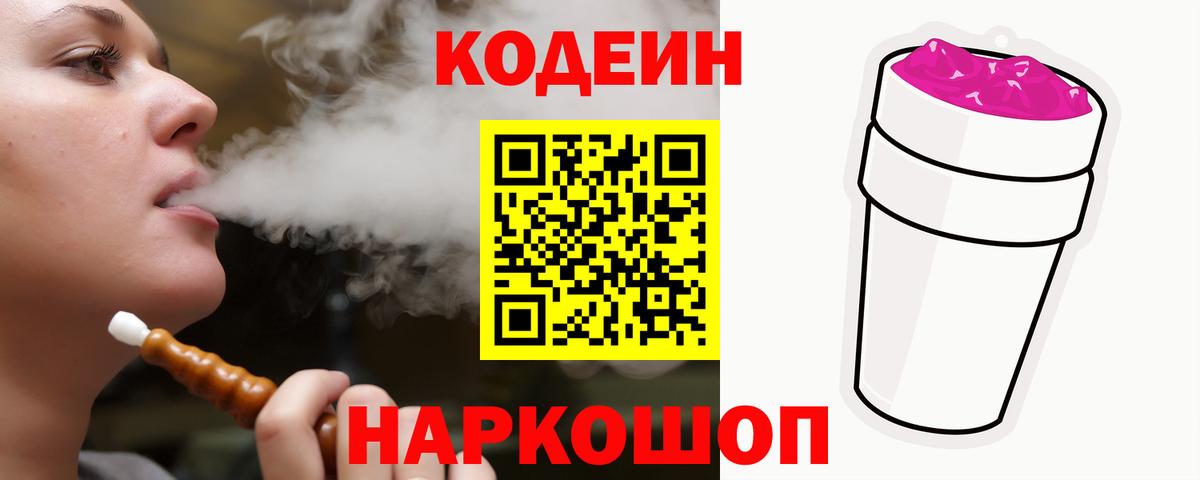 Кодеиновый сироп Lean напиток Lean (лин)  Кодеиновый сироп Lean напиток Lean (лин)  Вход с VPN  Кандалакша 