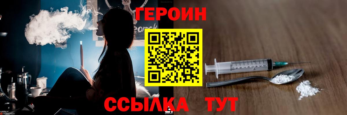 Героин  Героин VHQ  Вход с VPN  Кандалакша 
