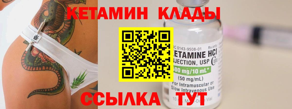 Кетамин VHQ Кандалакша