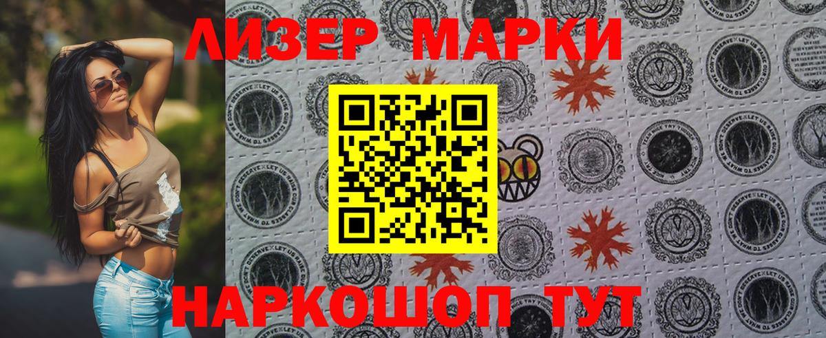 Наркотические марки 1500мкг Кандалакша